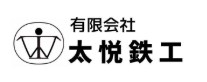 太悦鉄工ロゴ