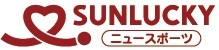 サンラッキー(SUNLUCKY)