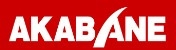 赤羽根工業(AKABANE)